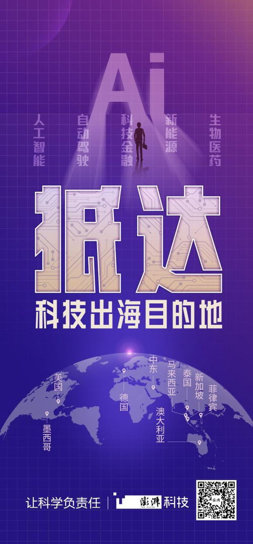 科技出海记 送机器人海外的擎朗CEO李通——海外并非遍地是黄金，科技推广有雷区